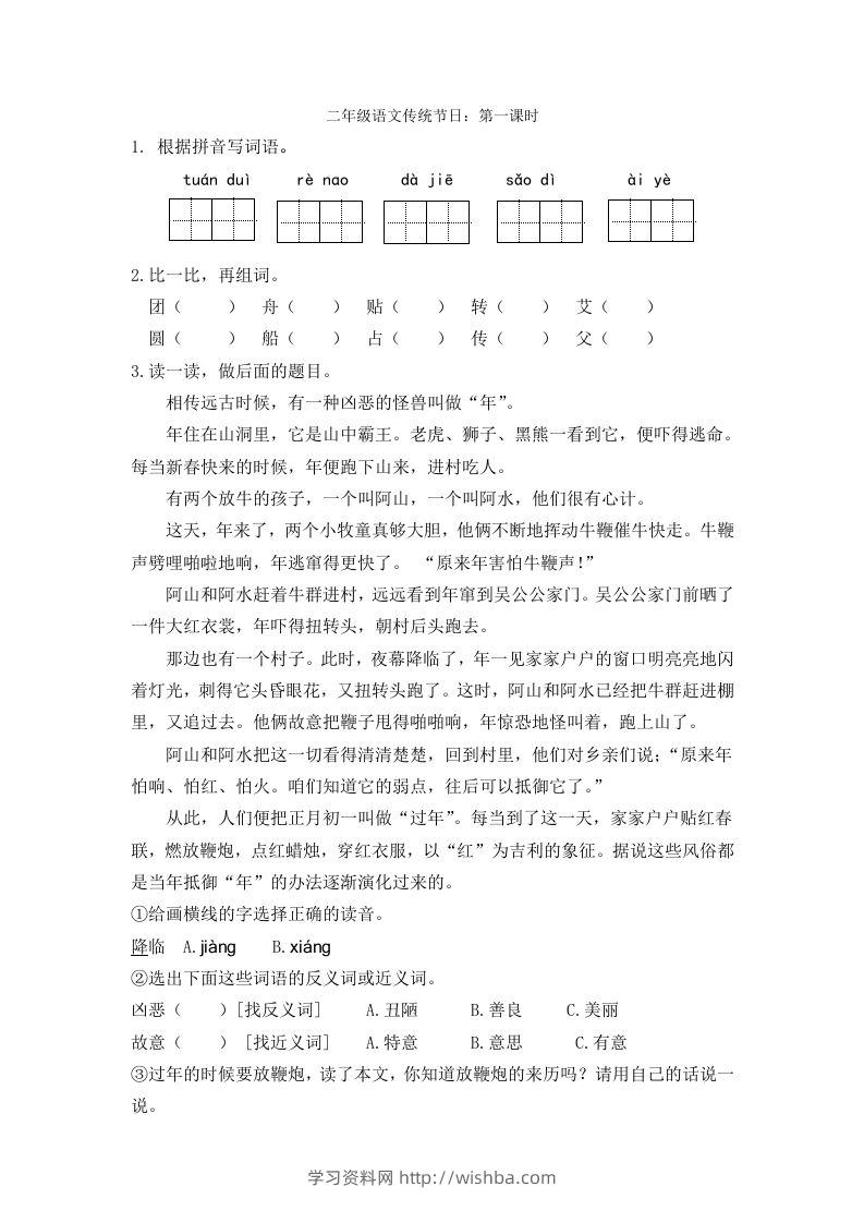 二下语文识字2课时-学习资料站