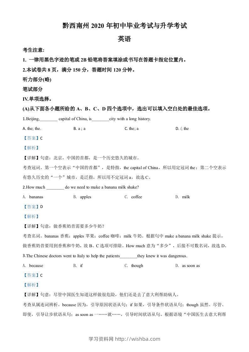 贵州省黔西南州2020年中考英语试题（含答案）-学习资料站