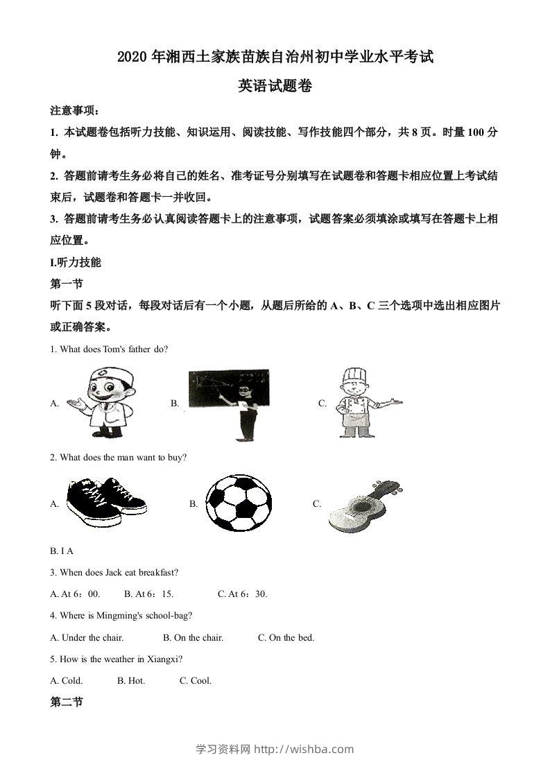 湖南省湘西2020年中考英语试题（空白卷）-学习资料站