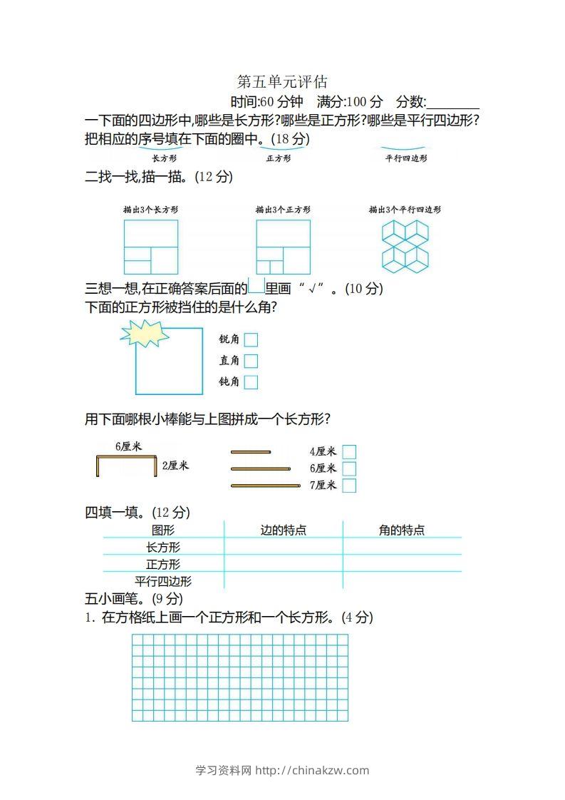 二（下）冀教版数学第五单元测试卷B-学习资料站