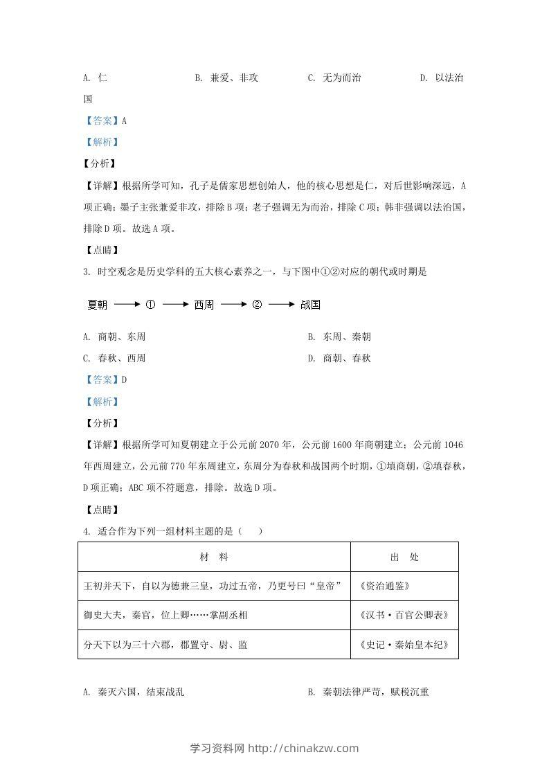 图片[2]-2021-2022学年山东省济南东南片区九年级上学期历史期末试题及答案(Word版)-学习资料站