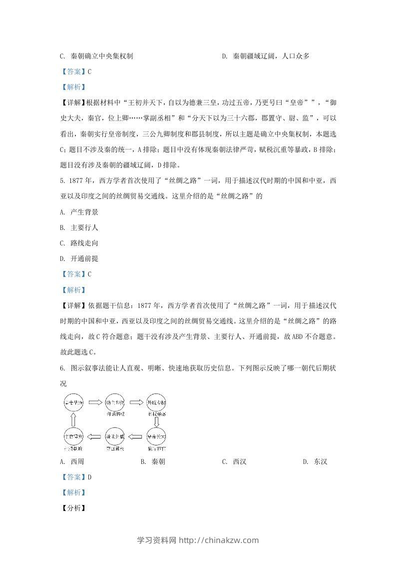 图片[3]-2021-2022学年山东省济南东南片区九年级上学期历史期末试题及答案(Word版)-学习资料站
