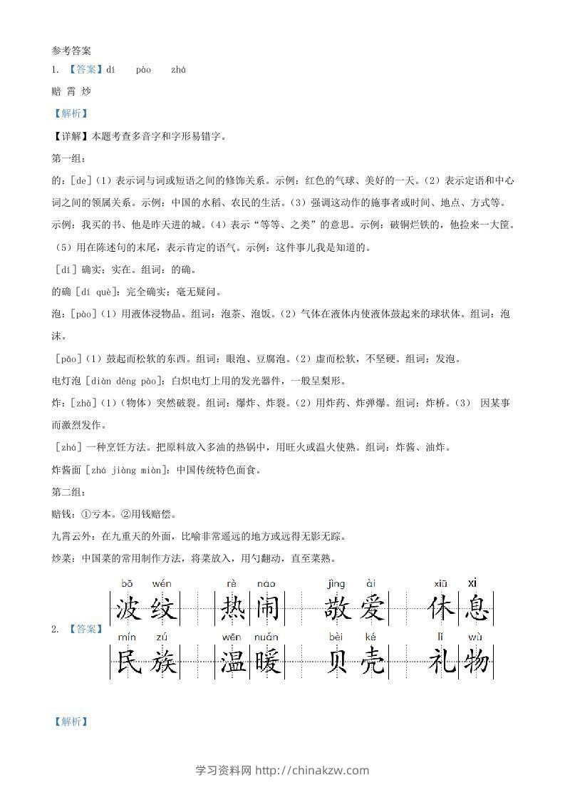 图片[3]-2020-2021学年湖南省长沙市宁乡市二年级下册期中考试语文真题及答案(Word版)-学习资料站