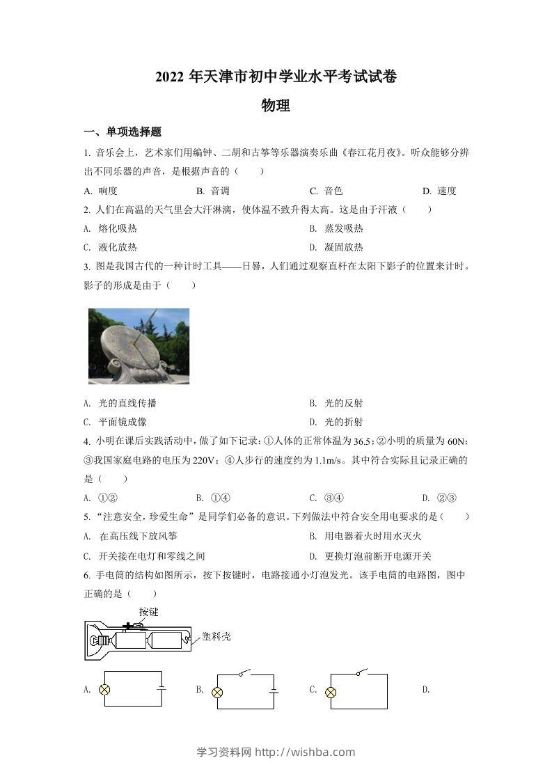 2022年天津市中考物理试题（空白卷）-学习资料站