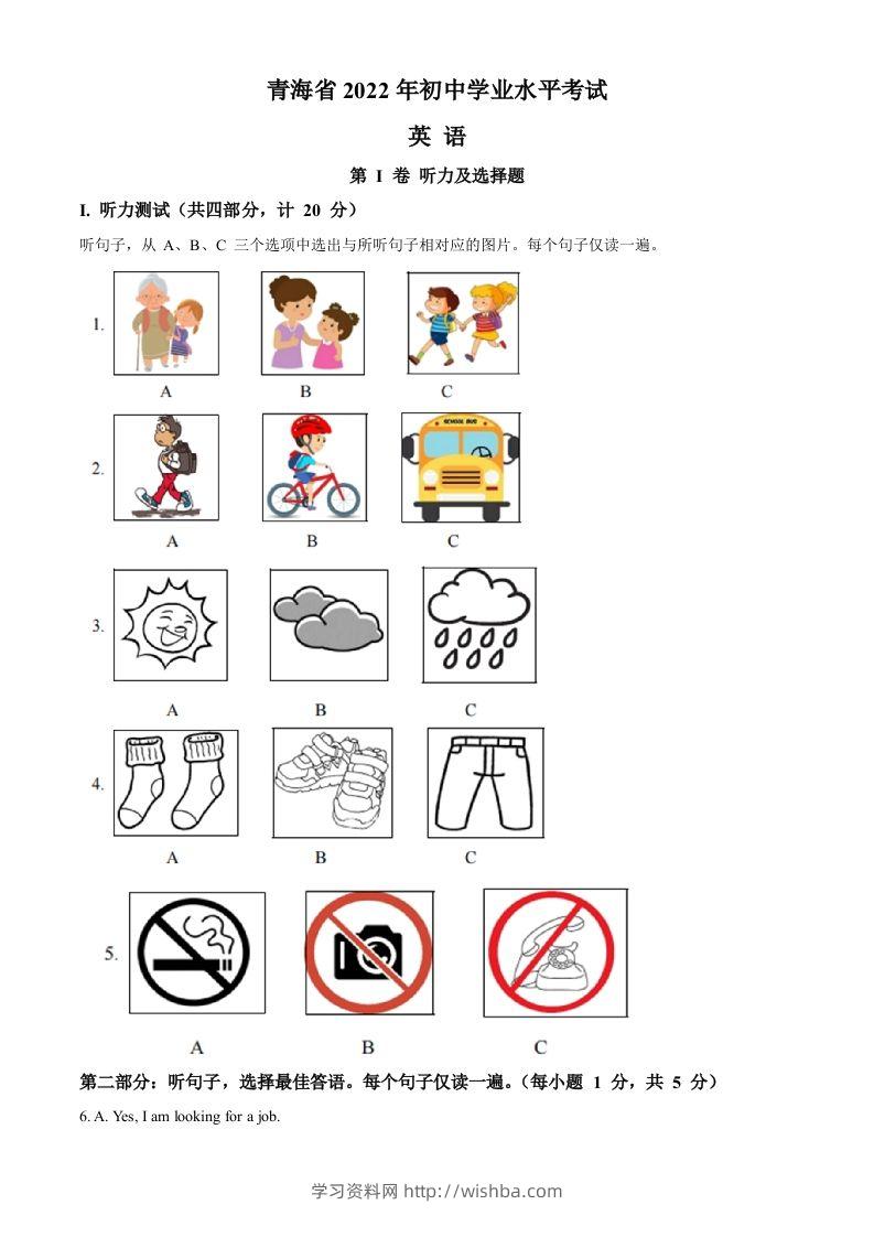 2022年青海省中考英语真题（空白卷）-学习资料站