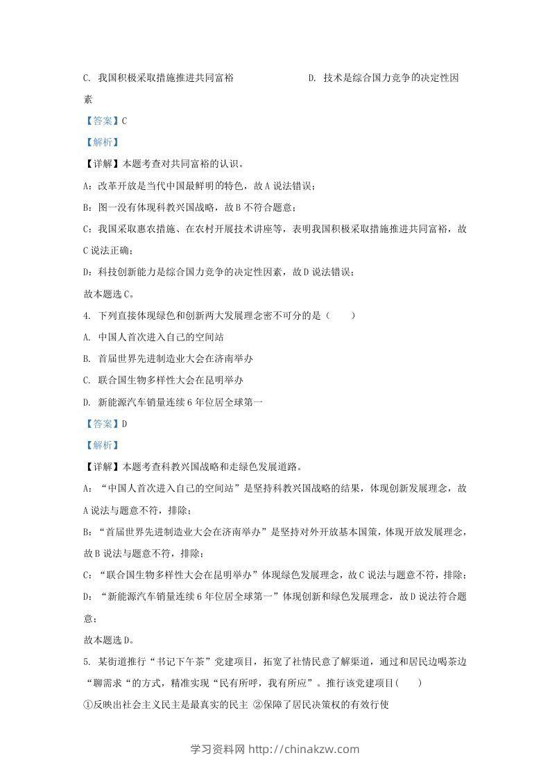 图片[2]-2021-2022学年江苏省南京市江宁区九年级上学期道德与法治期末试题及答案(Word版)-学习资料站