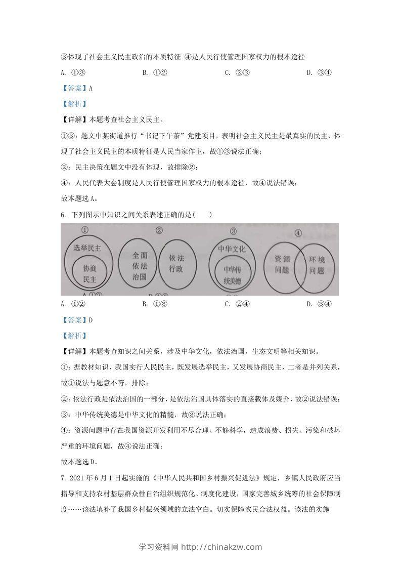 图片[3]-2021-2022学年江苏省南京市江宁区九年级上学期道德与法治期末试题及答案(Word版)-学习资料站