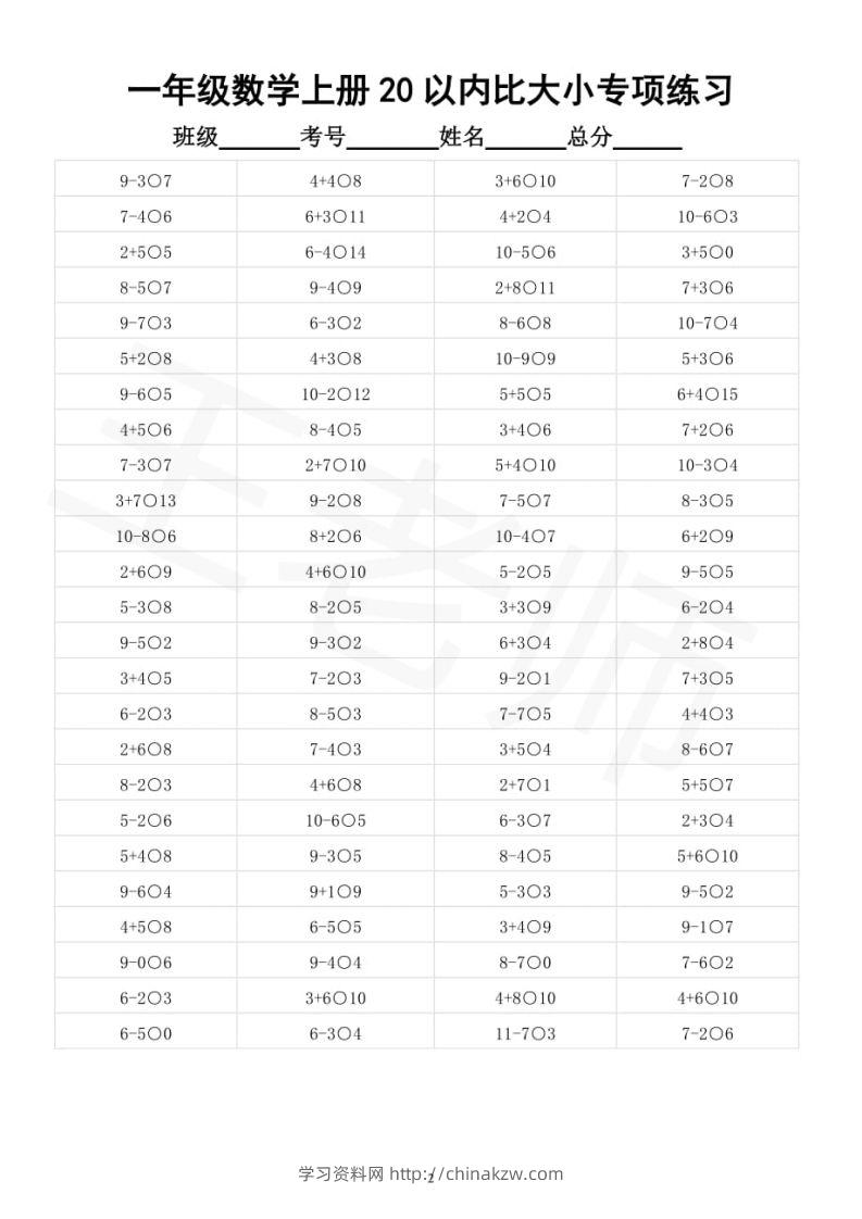 图片[2]-【数学】幼小衔接数学20以内数的大小比较-学习资料站