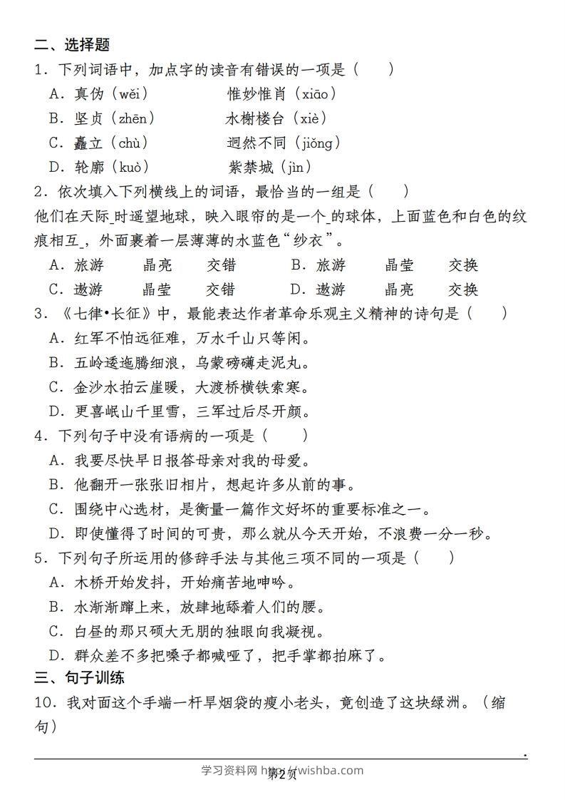 图片[2]-【期末名校真题检测卷】六上语文-学习资料站