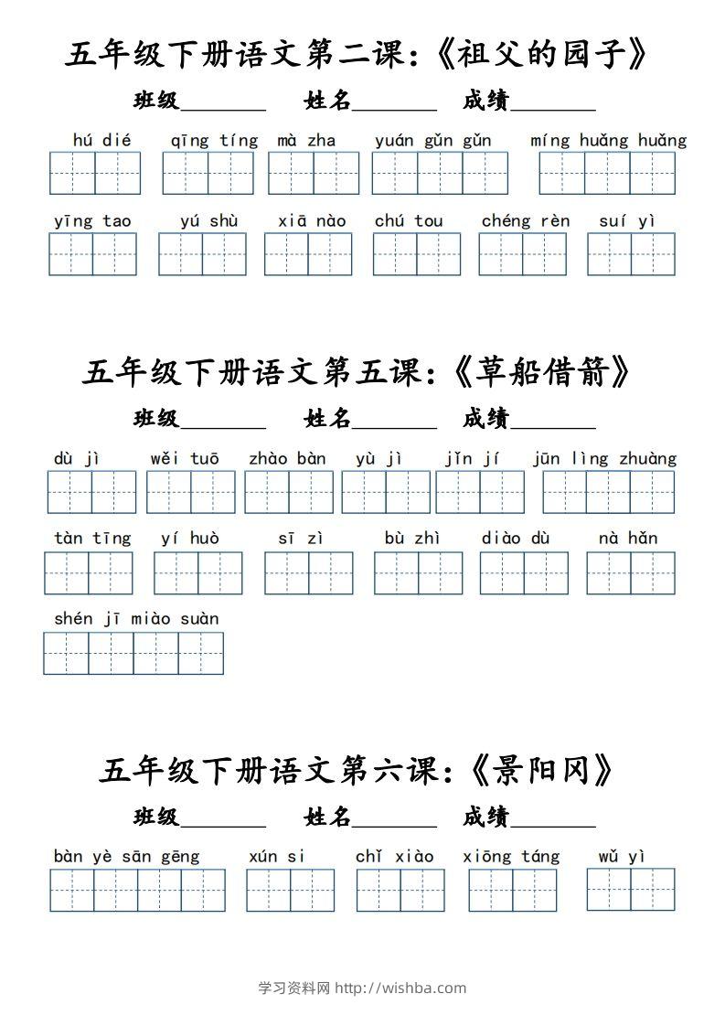 【词语默写小单（课本词语表）】五下语文-学习资料站