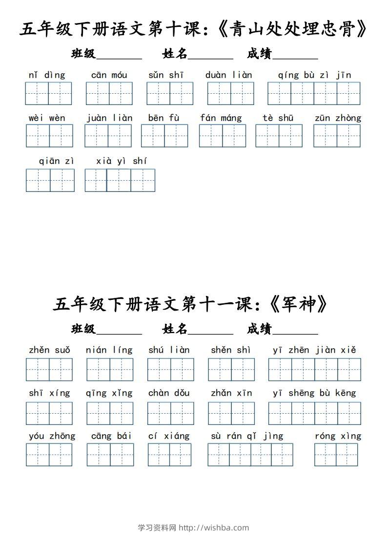 图片[2]-【词语默写小单（课本词语表）】五下语文-学习资料站