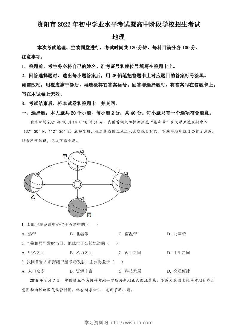 2022年四川省资阳市中考地理真题（空白卷）-学习资料站