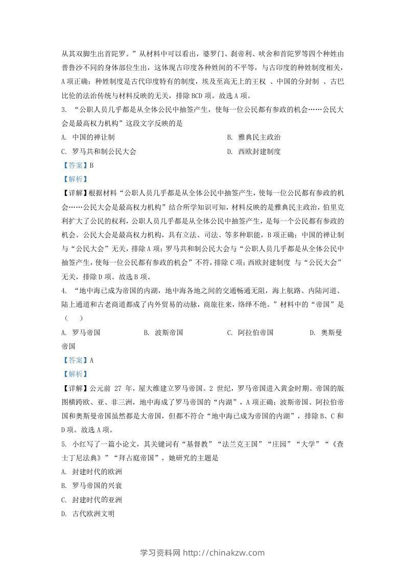 图片[2]-2021-2022学年山东省济南市高新区九年级上学期历史期中试题及答案(Word版)-学习资料站