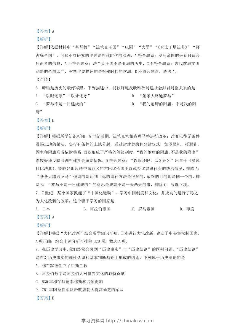 图片[3]-2021-2022学年山东省济南市高新区九年级上学期历史期中试题及答案(Word版)-学习资料站