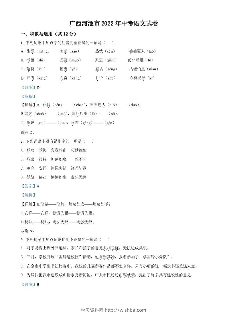 2022年广西河池市中考语文真题（含答案）-学习资料站