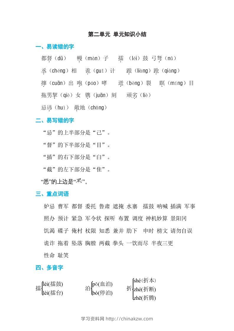五年级语文下册第二单元单元知识小结（部编版）-学习资料站