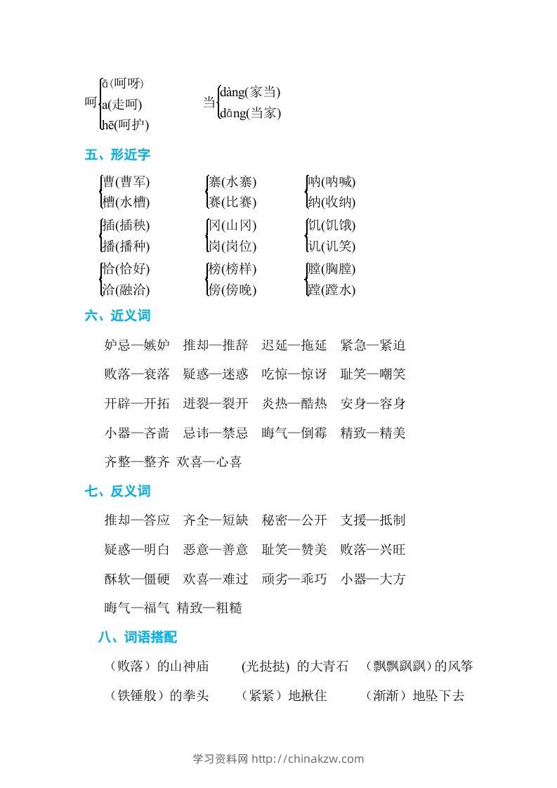 图片[2]-五年级语文下册第二单元单元知识小结（部编版）-学习资料站