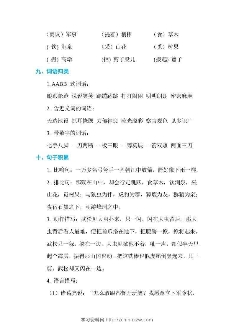 图片[3]-五年级语文下册第二单元单元知识小结（部编版）-学习资料站