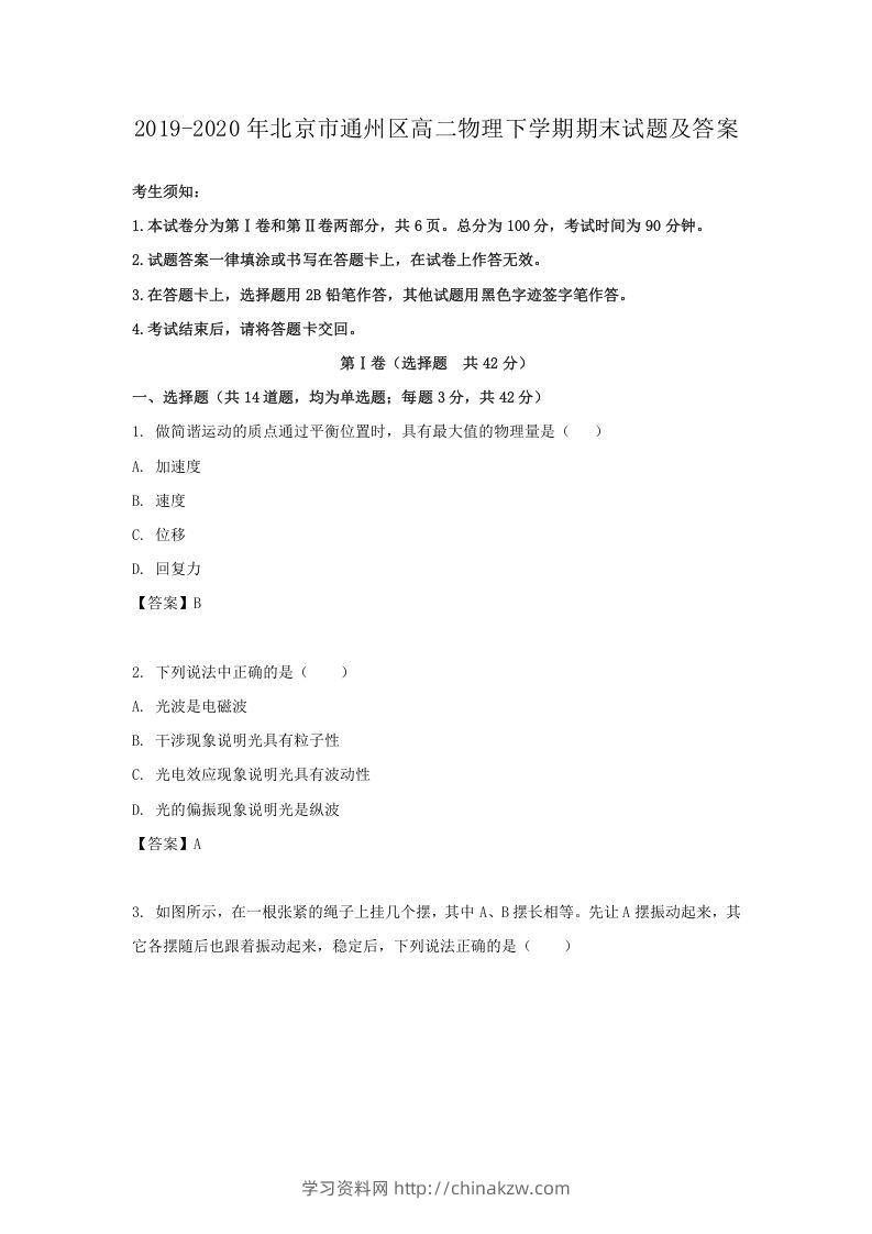 2019-2020年北京市通州区高二物理下学期期末试题及答案(Word版)-学习资料站