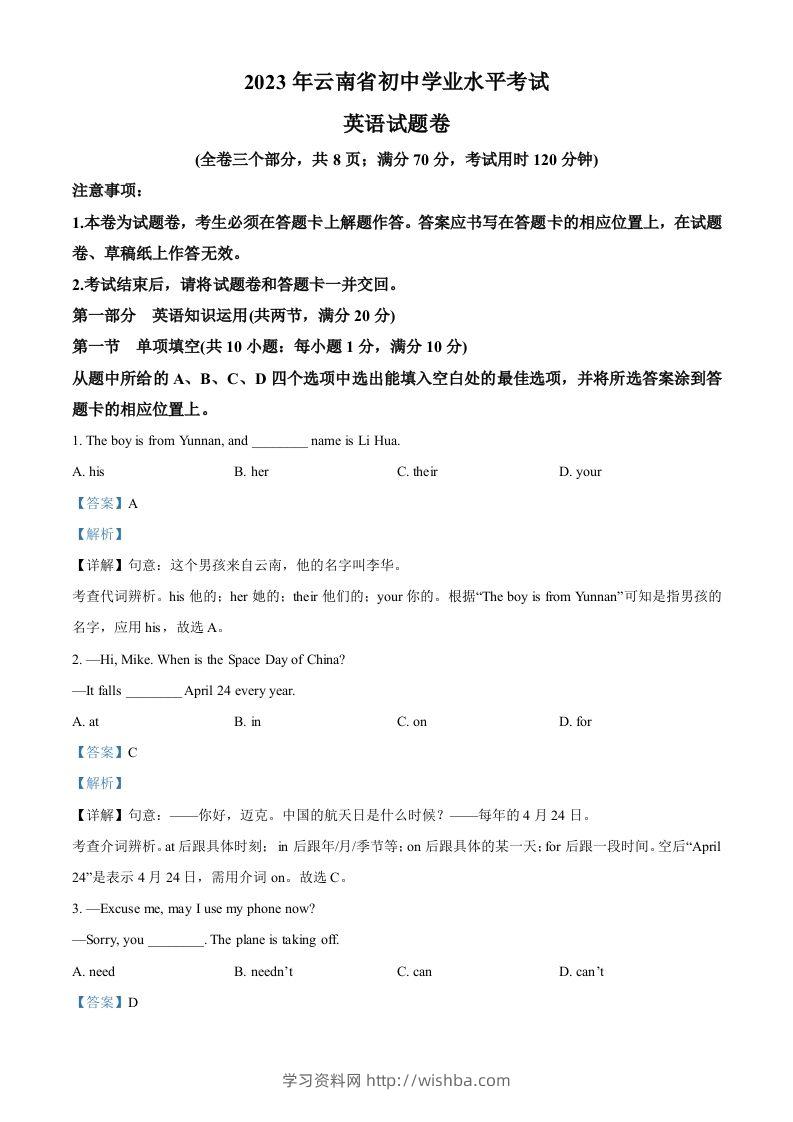 2023年云南省中考英语真题（含答案）-学习资料站