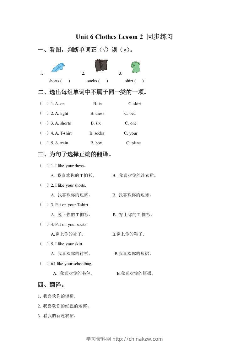一年级英语下册Unit6ClothesLesson2同步练习3-学习资料站