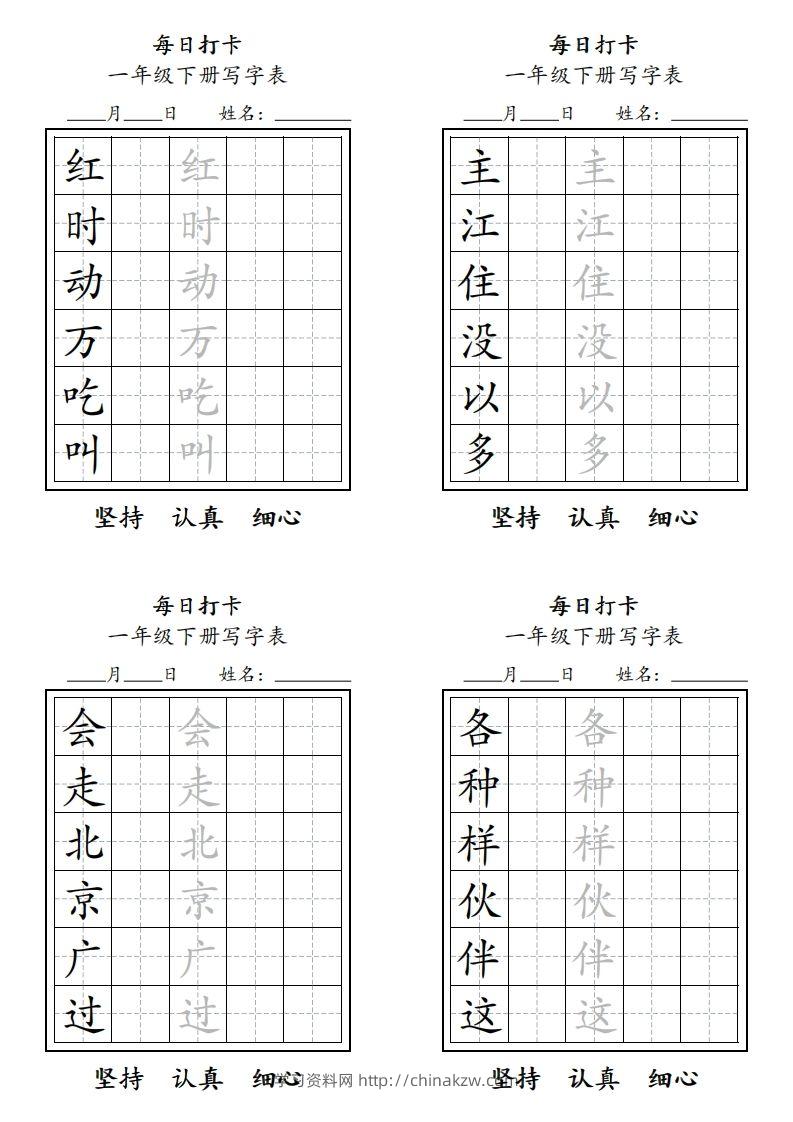 图片[2]-一年级下册每日练字-学习资料站