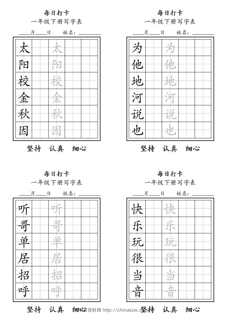图片[3]-一年级下册每日练字-学习资料站