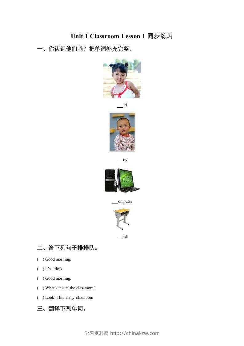 一年级英语下册Unit1ClassroomLesson1同步练习1-学习资料站