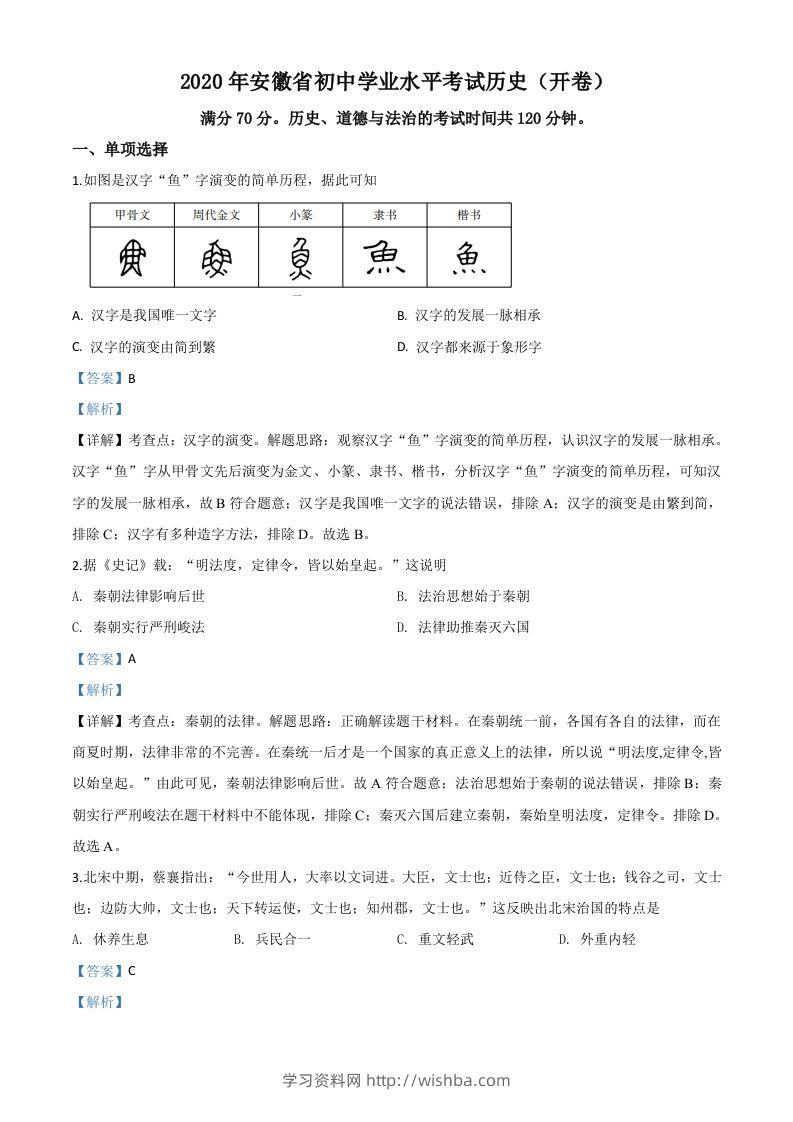 安徽省2020年中考历史试题（含答案）-学习资料站