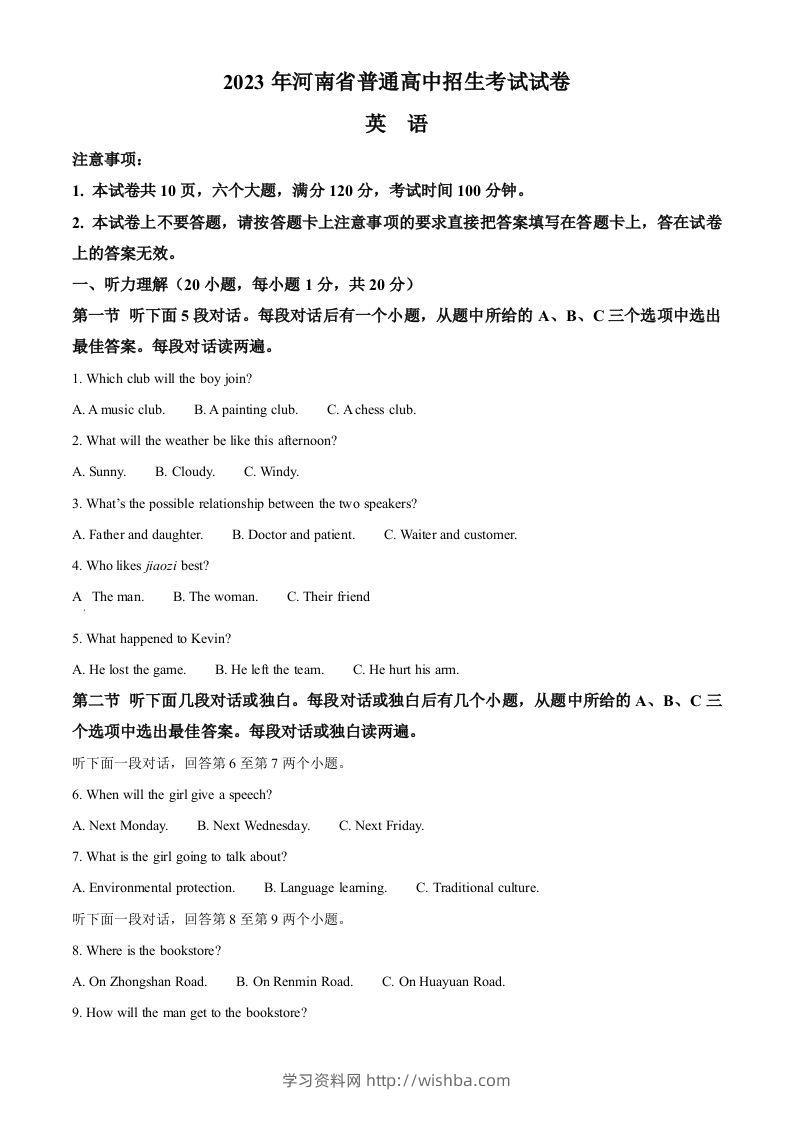 2023年河南省中考英语真题（含答案）-学习资料站
