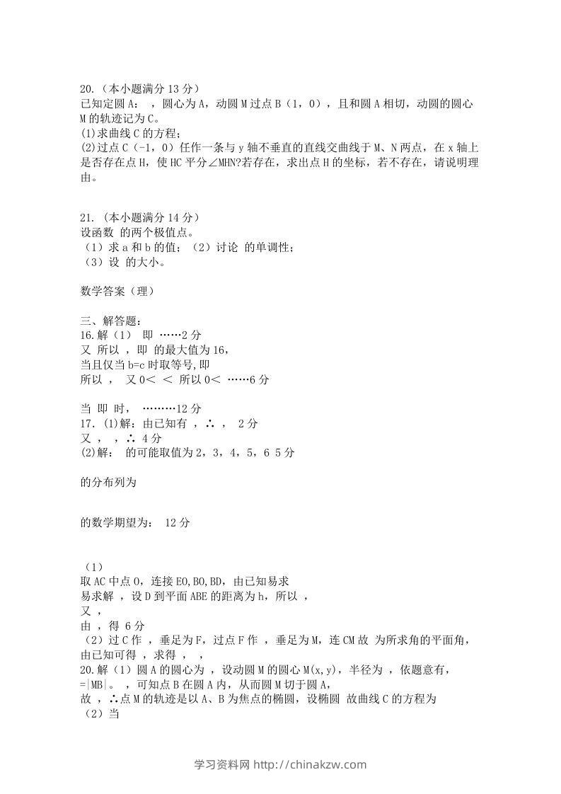 图片[3]-2012年高三数学下册第二次月考试卷真题-学习资料站