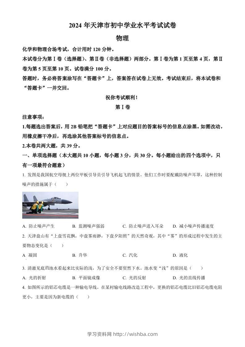 2024年天津市中考物理试题（空白卷）-学习资料站