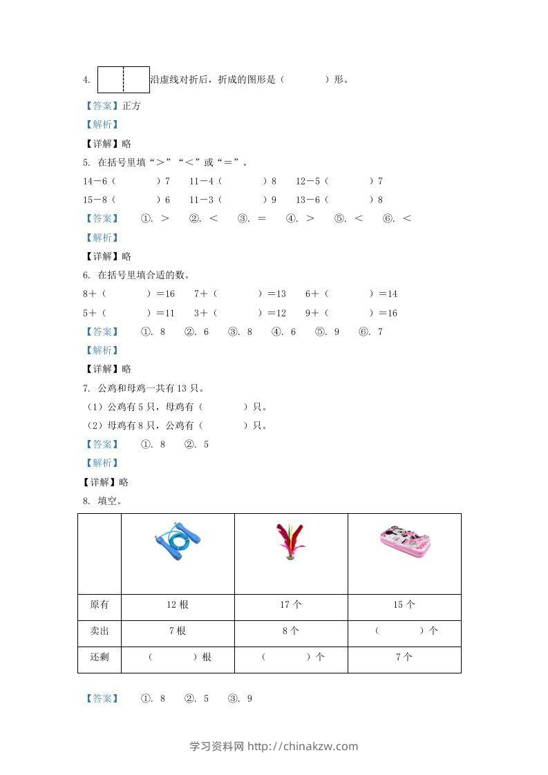 图片[2]-2021-2022学年山西省太原市万柏林区一年级下册数学月考试题及答案(Word版)-学习资料站