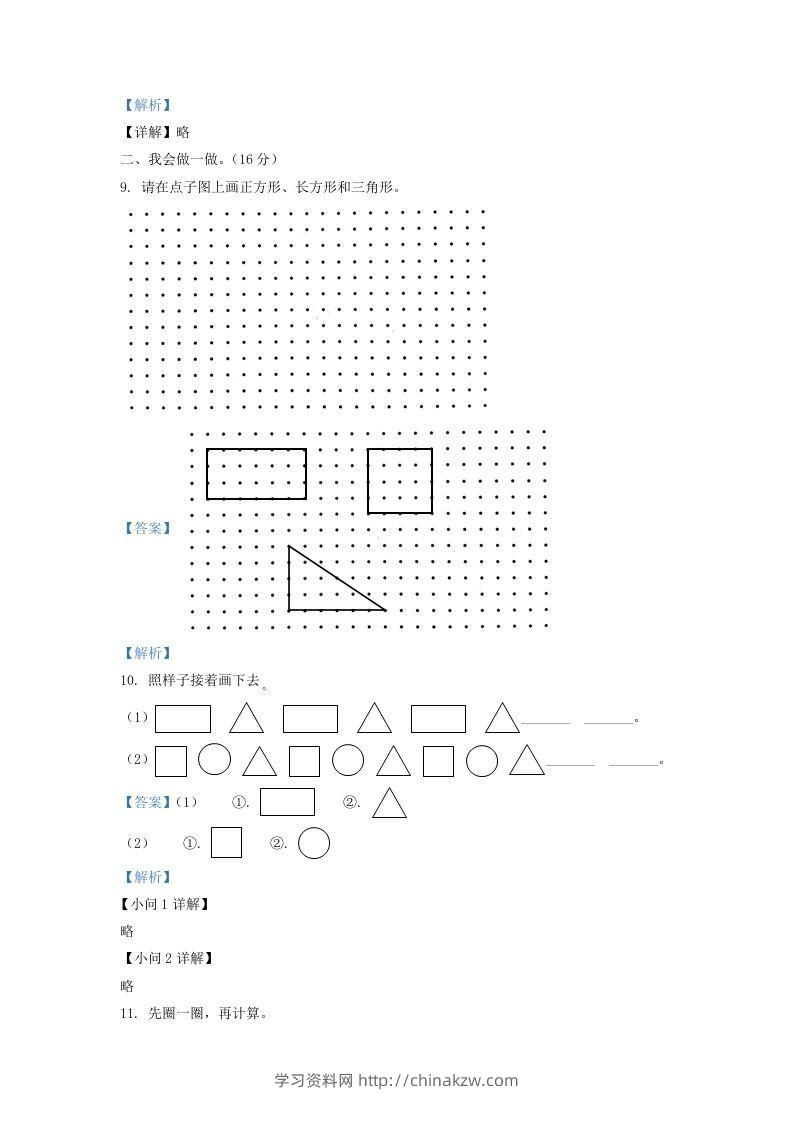图片[3]-2021-2022学年山西省太原市万柏林区一年级下册数学月考试题及答案(Word版)-学习资料站