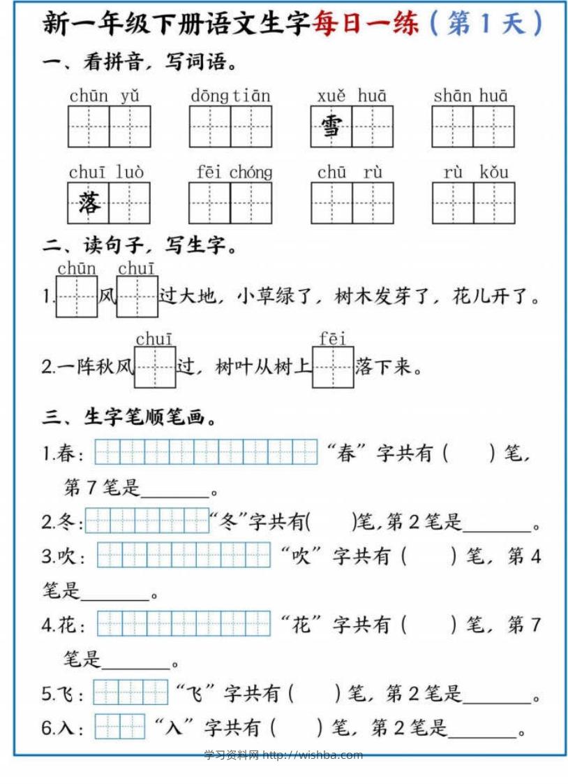 【专项】新一下语文生字每日一练-学习资料站