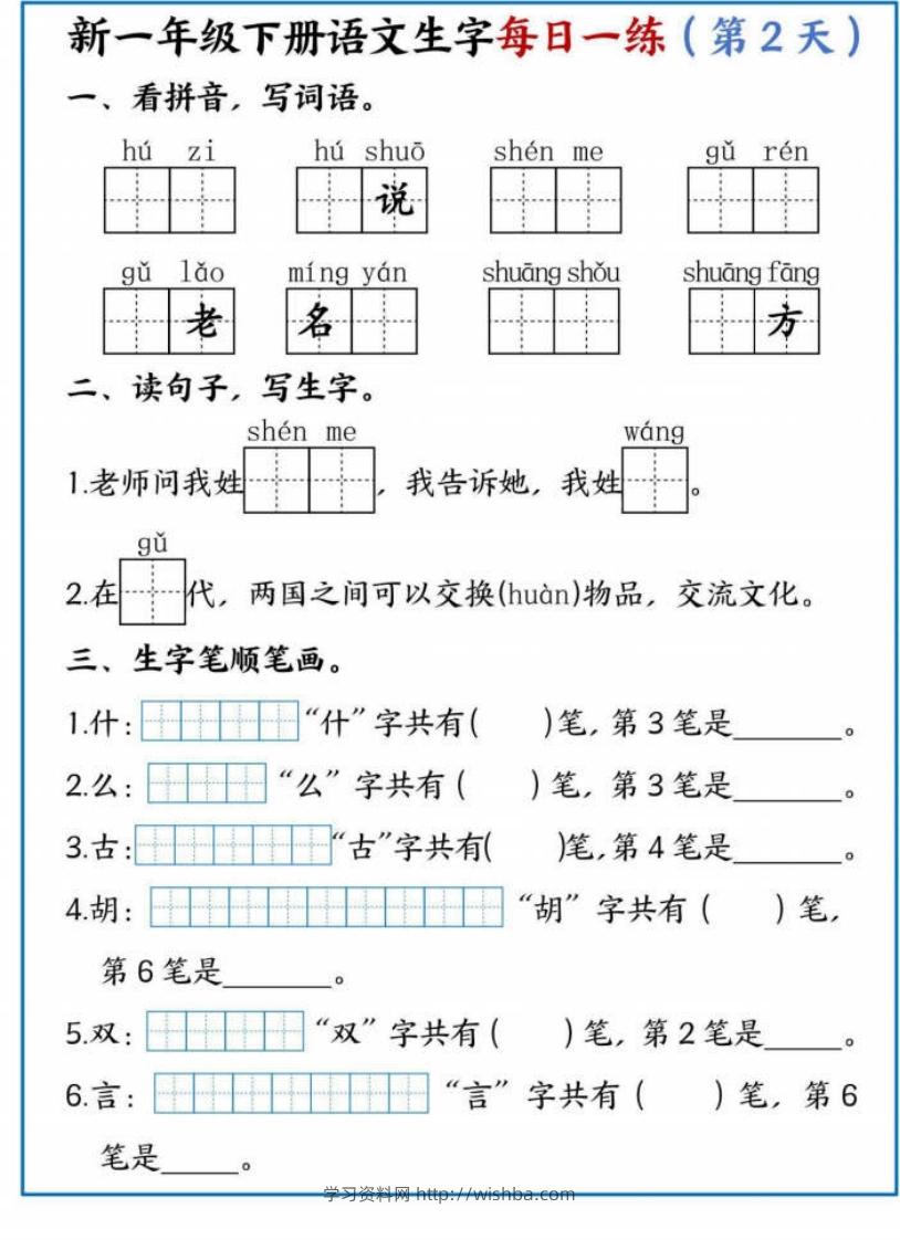 图片[2]-【专项】新一下语文生字每日一练-学习资料站