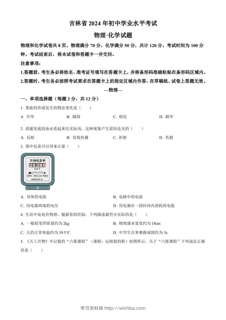 2024年吉林省中考物理试题（空白卷）-学习资料站