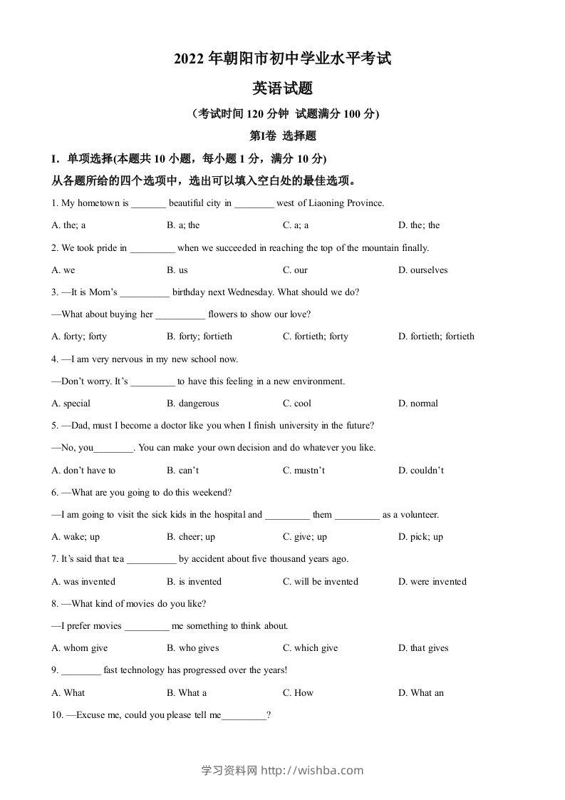 2022年辽宁省朝阳市中考英语真题（空白卷）-学习资料站