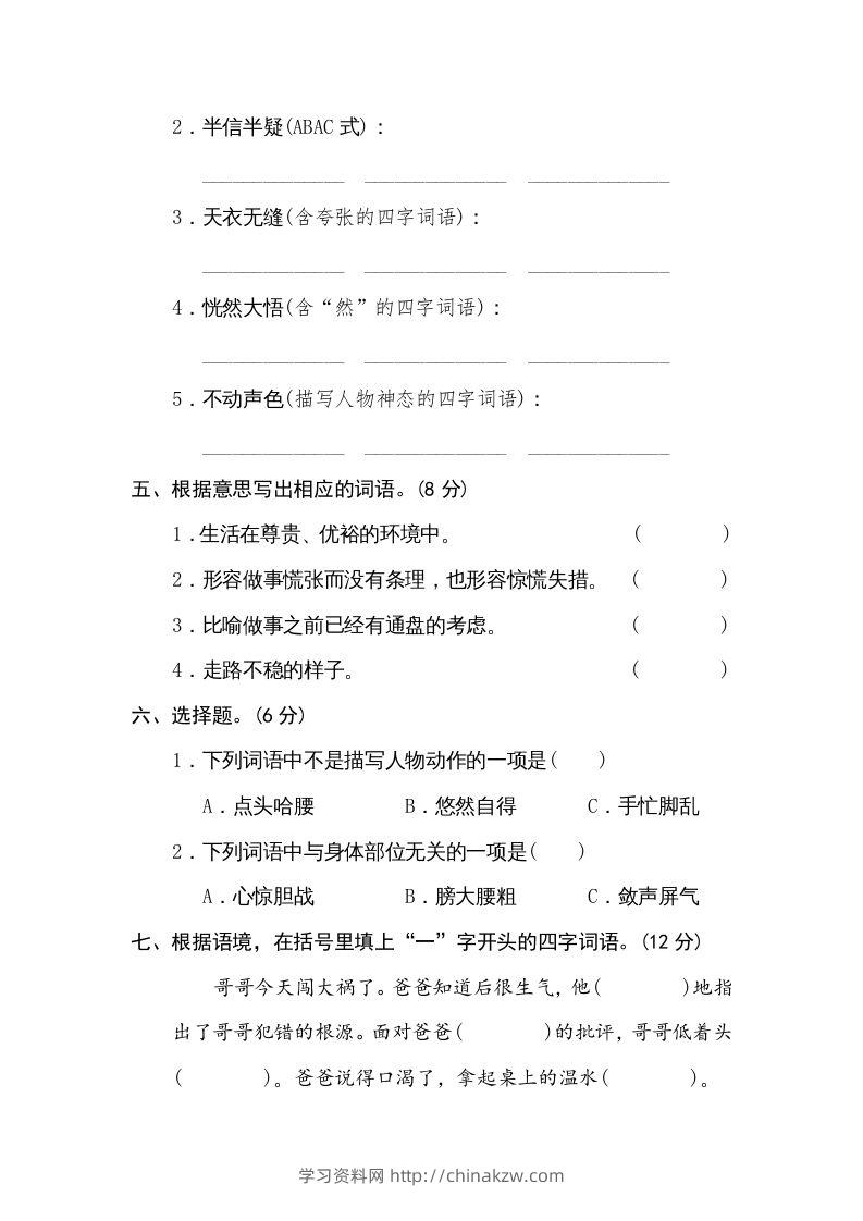 图片[2]-五年级语文下册词语积累（部编版）-学习资料站