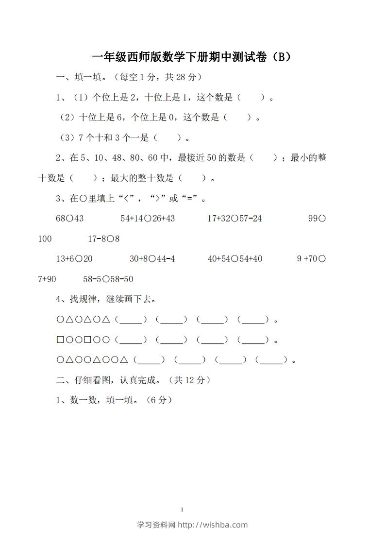 一下西师版数学期中考试卷2-学习资料站
