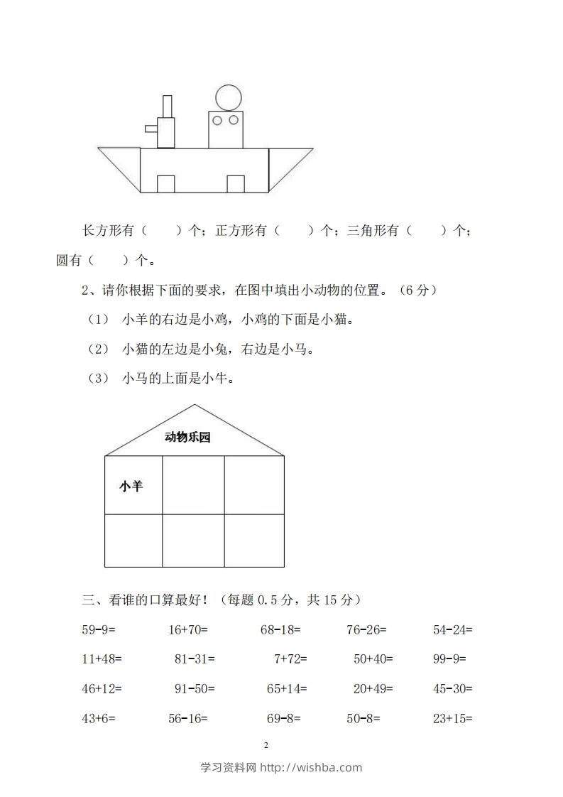 图片[2]-一下西师版数学期中考试卷2-学习资料站