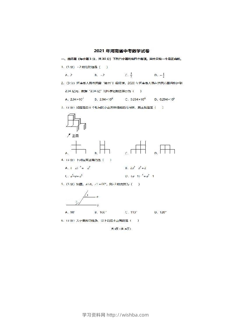2021年河南省中考数学试卷（空白卷）-学习资料站