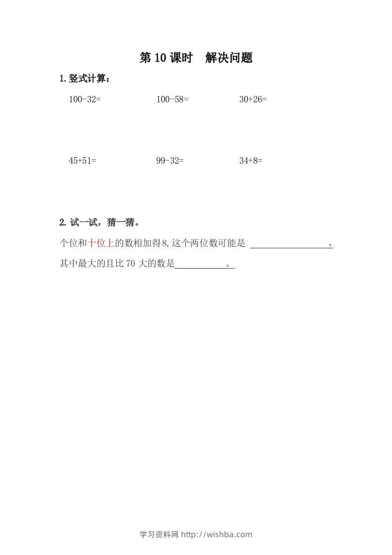 一下冀教版数学课时7-10整理与复习-学习资料站