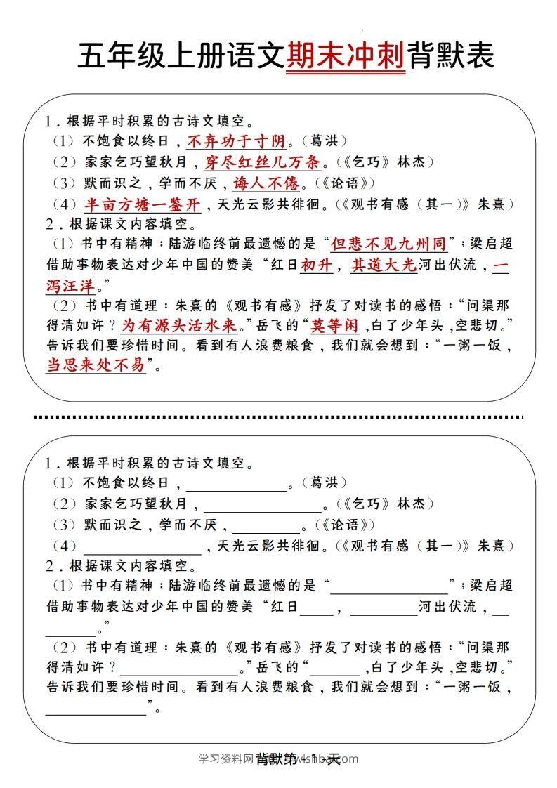 【期末冲刺背默表】五上语文-学习资料站