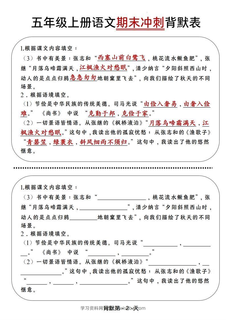 图片[2]-【期末冲刺背默表】五上语文-学习资料站