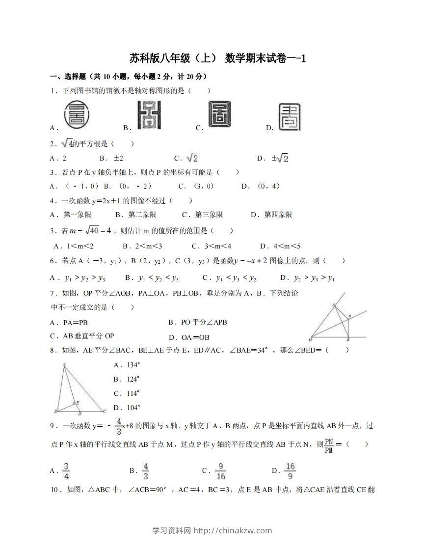 八年级（上）数学期末试卷1-1卷苏科版-学习资料站
