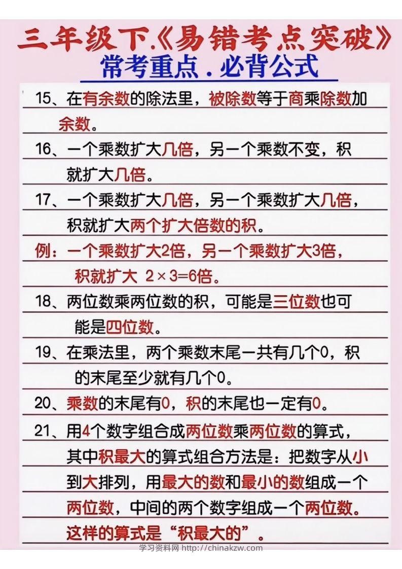 图片[2]-三年级数学下册《易错考点突破》-学习资料站