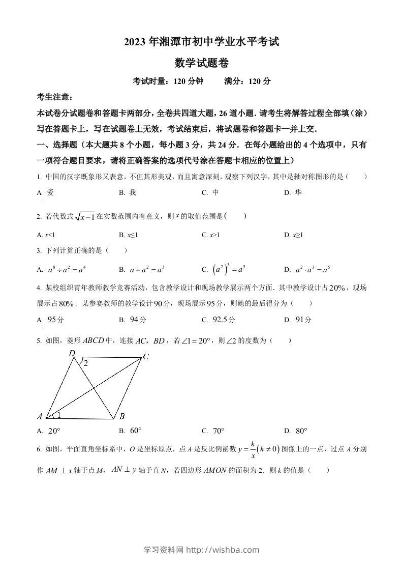 2023年湖南省湘潭市中考数学真题（空白卷）-学习资料站