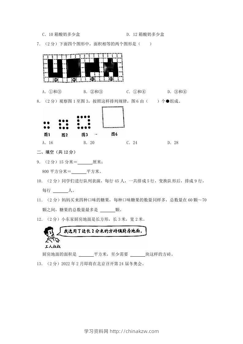 图片[2]-2020-2021学年北京市西城区三年级下学期期末数学试卷及答案(Word版)-学习资料站
