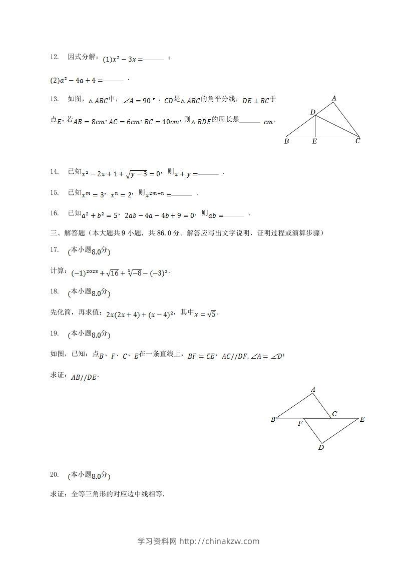图片[3]-2022-2023学年福建省漳州市龙海市八年级上学期期中数学试题及答案(Word版)-学习资料站